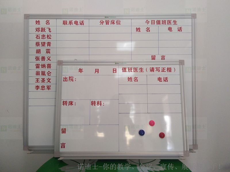 廣州三甲醫(yī)院住院部看板，哪里可以訂制作醫(yī)院住院病區(qū)動(dòng)態(tài)磁性寫字板