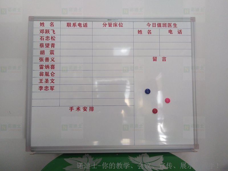 廣州三甲醫(yī)院住院部看板,哪里可以訂制作醫(yī)院住院病區(qū)動態(tài)磁性寫字板